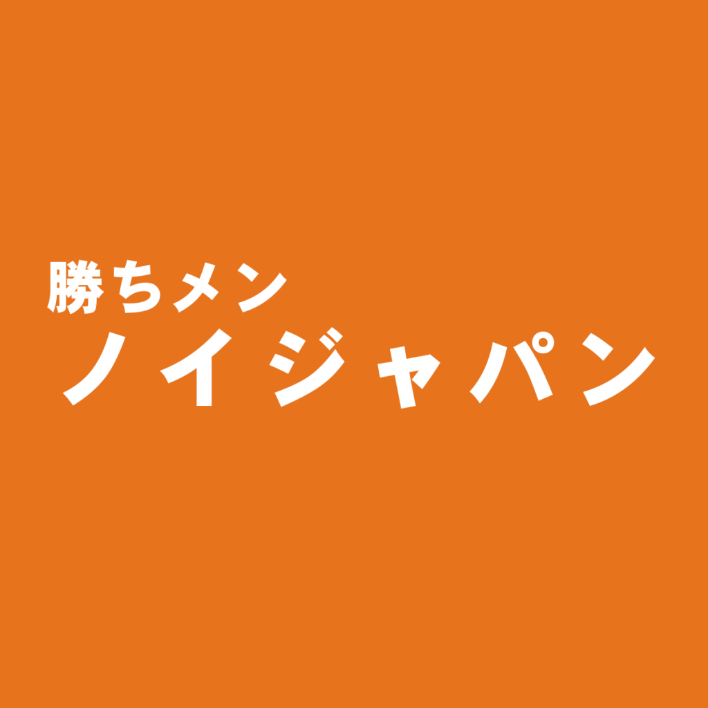 コードバン財布などが評判の通販ショップ『ノイジャパン』