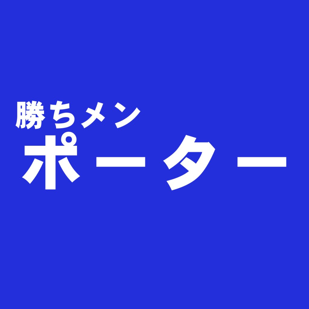 メイド・イン・ジャパン『吉田カバン ポーター』鞄・バッグ