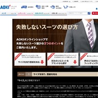 AOKIの通販サイトです。