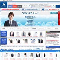 洋服の青山の通販サイトです。
