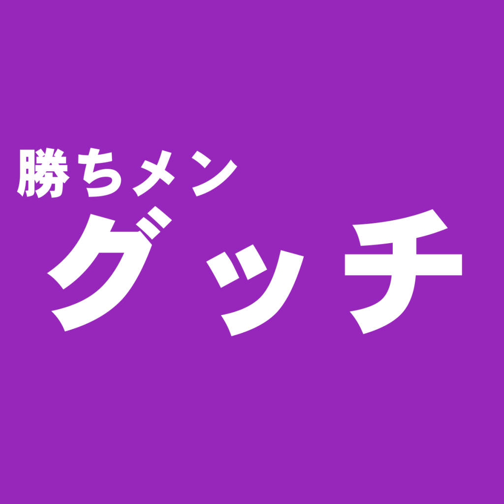 ハイスタイルスーツが評判『グッチ』の独断評価