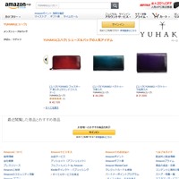 ユハクのアマゾンサイトです。