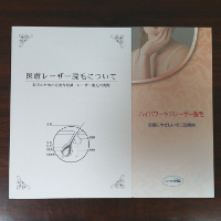 医療レーザーのパンフレットです。