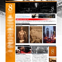 eight(エイト)の公式サイトです。