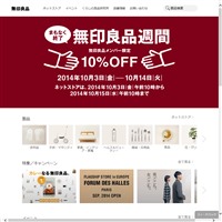 無印良品の通販サイト