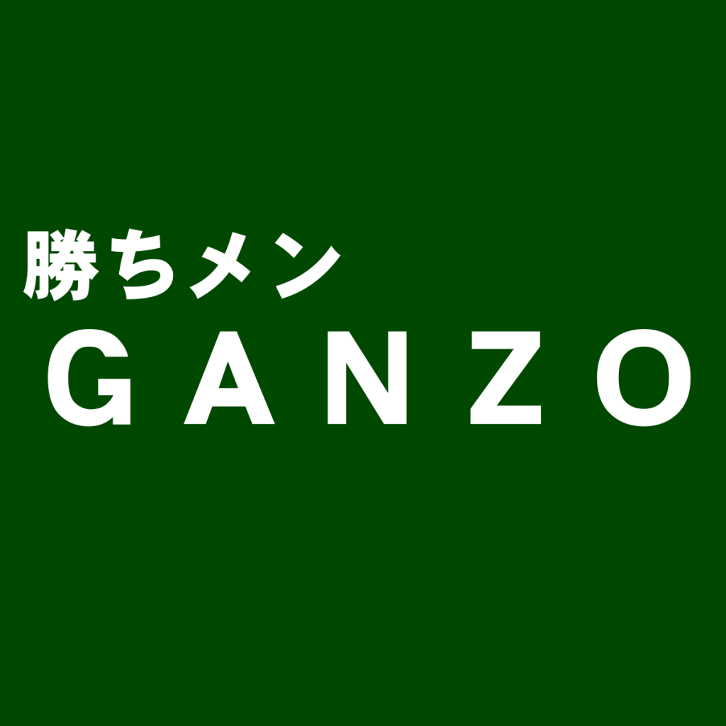 最高級のメンズ財布ブランド『GANZO(ガンゾ)』の評判