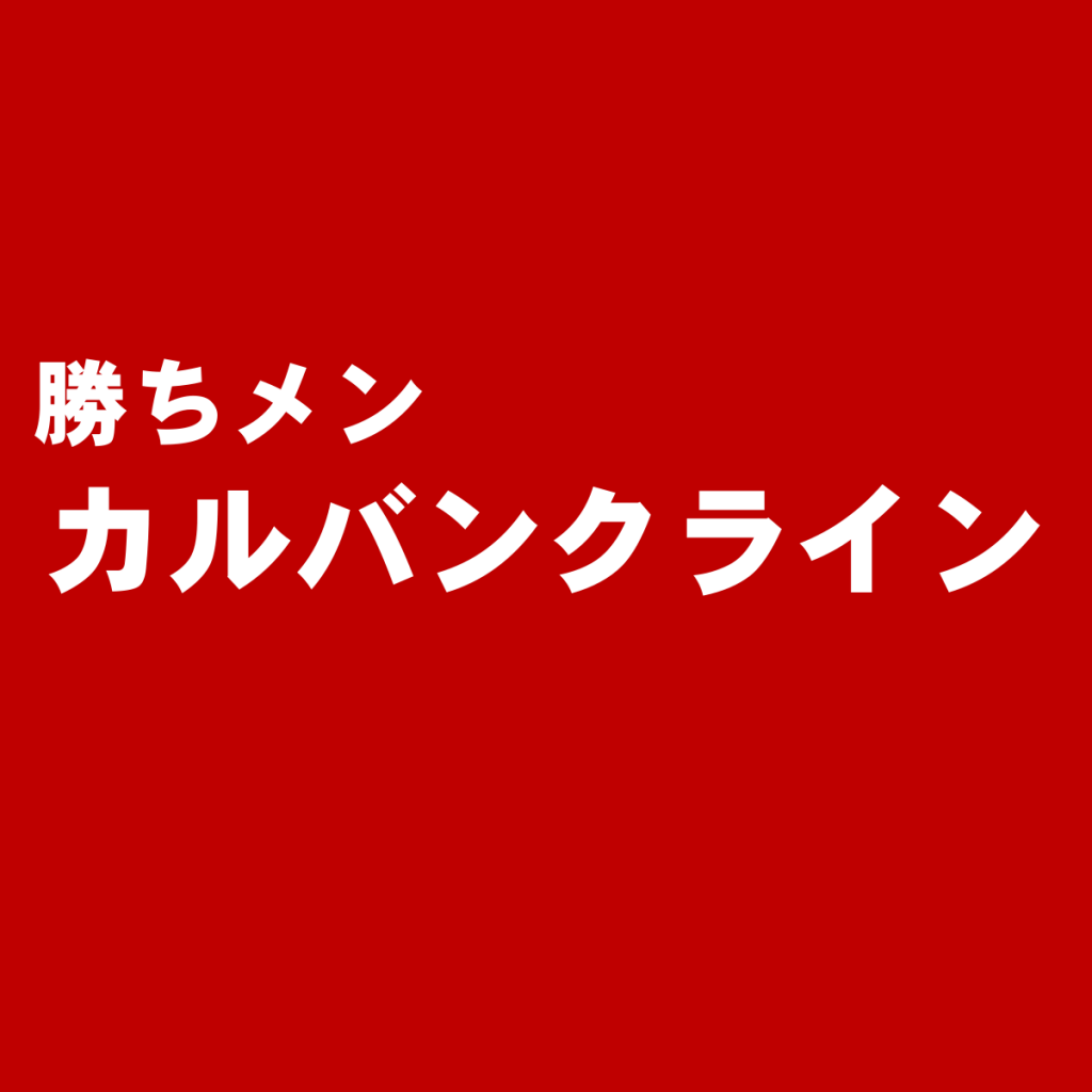 ニューヨークスタイルスーツ『カルバンクライン』