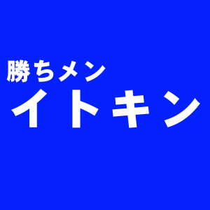 イトキン