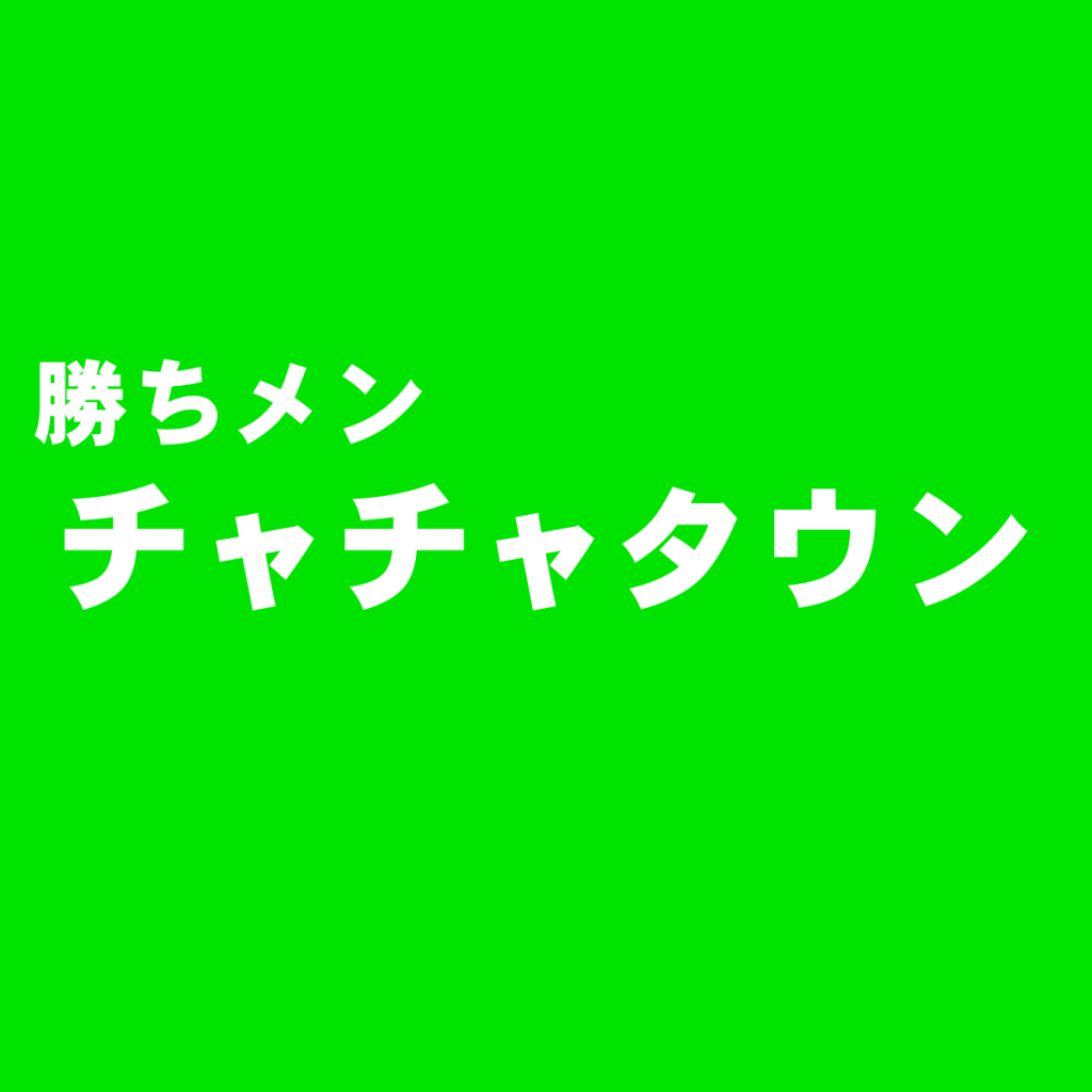 ショッピングモール チャチャタウン小倉 のメンズ服おすすめショップ