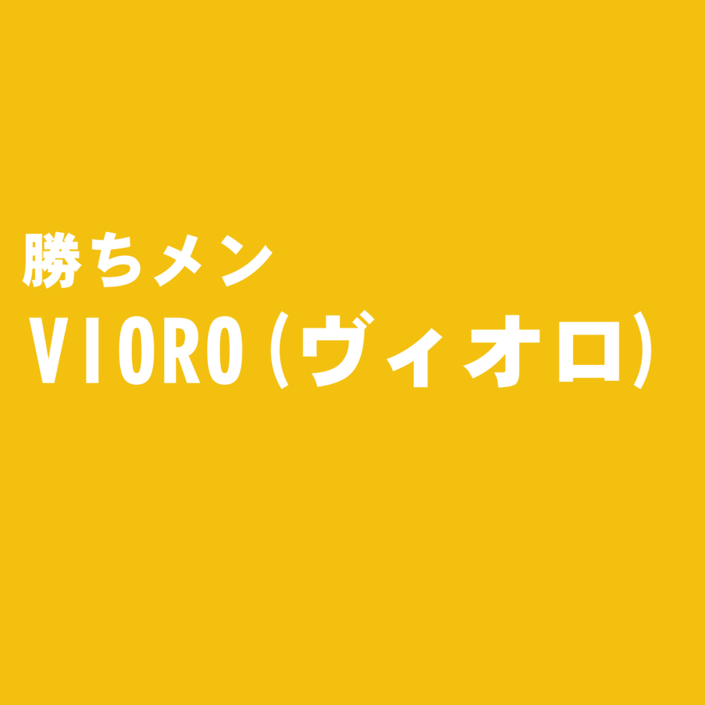 福岡天神のファッションビル Vioro ヴィオロ のおすすめメンズ服ショップ