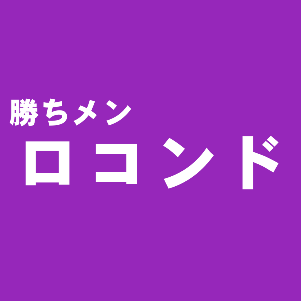 買ってから選ぶ靴通販ショップ Locondo ロコンド を独断評価