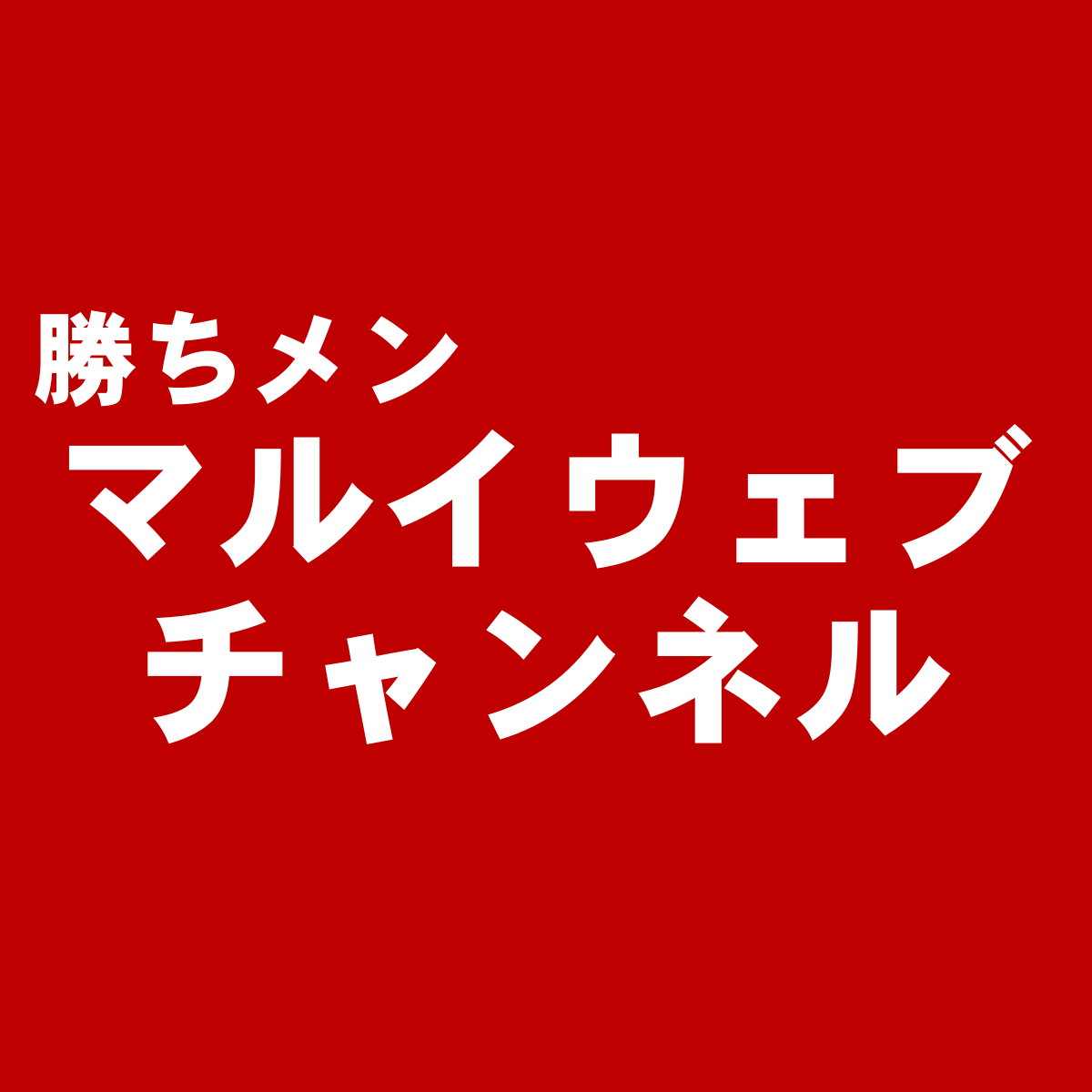 ブランド価格の評判no 1 Amazonメンズファッション 勝ち組メンズファッション