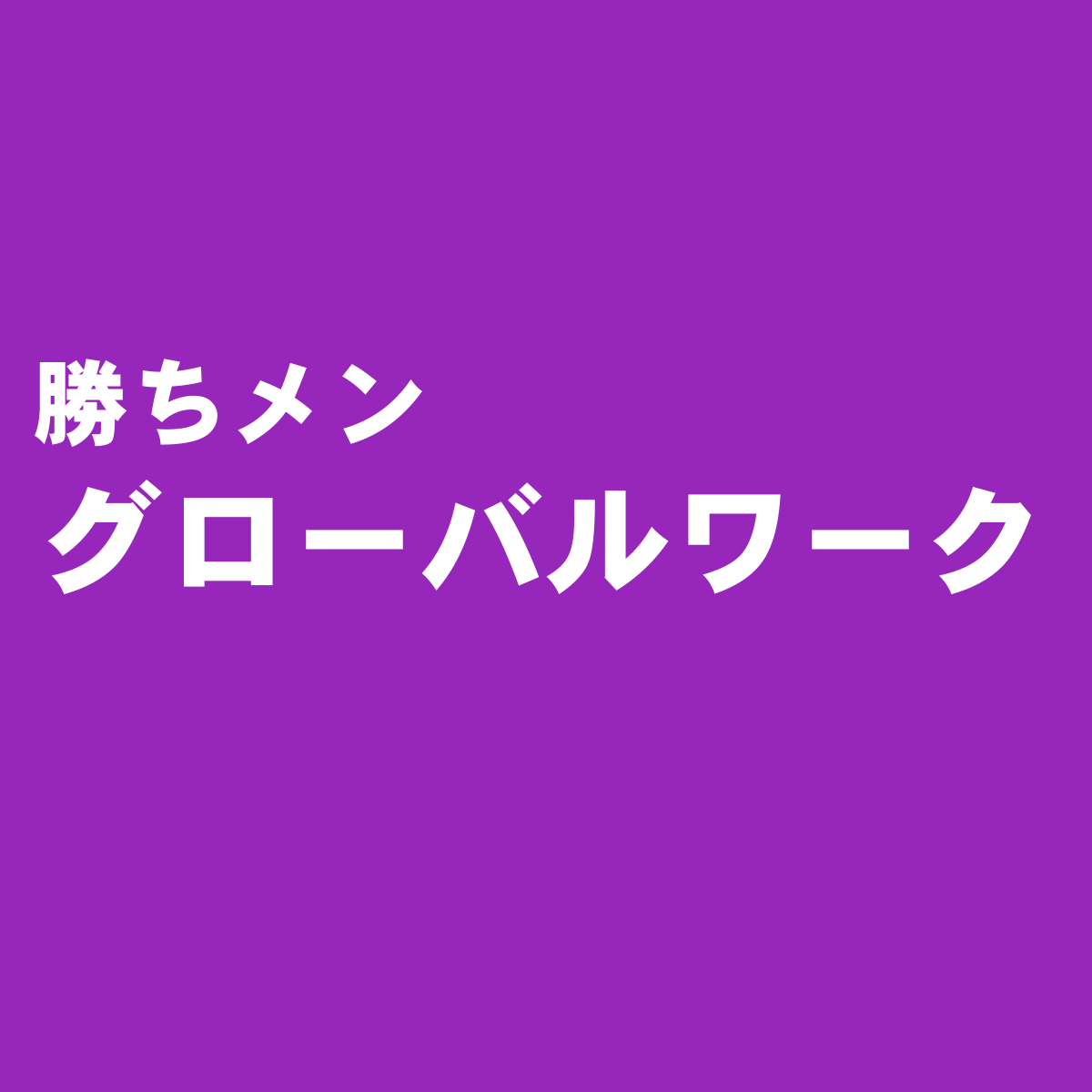 お手頃ファッションブランド ショップ の記事一覧 勝ち組メンズファッション