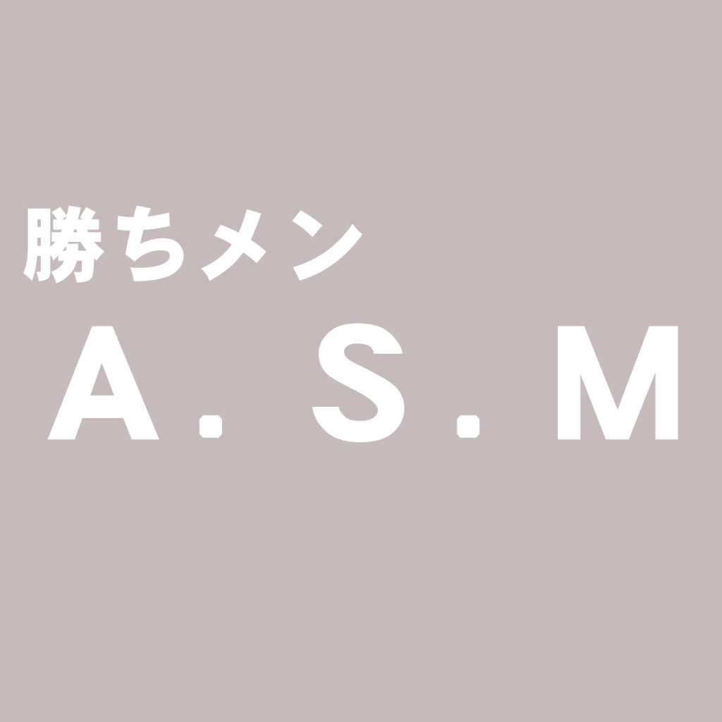 シャープ＆クールな服『A.S.M(エーエスエム、アトリエサブメン)』
