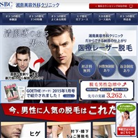 定番脱毛クリニックです。