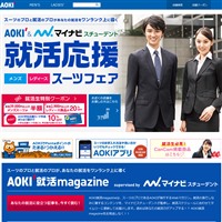 AOKIの就活応援フェアです。